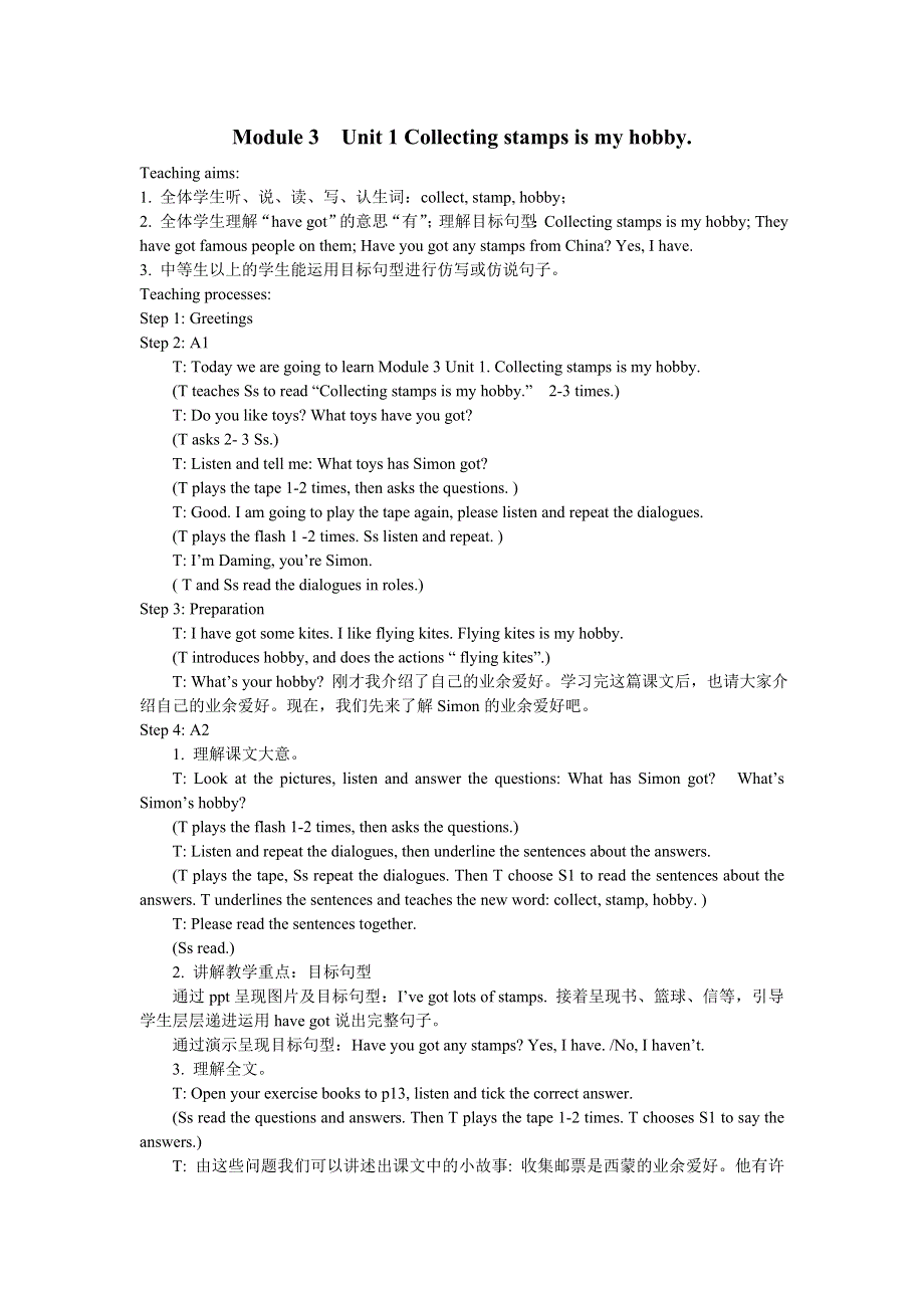 六年级上册英语教案Module 3Unit 1 Collecting stamps is my hobby. 外研社.doc_第1页