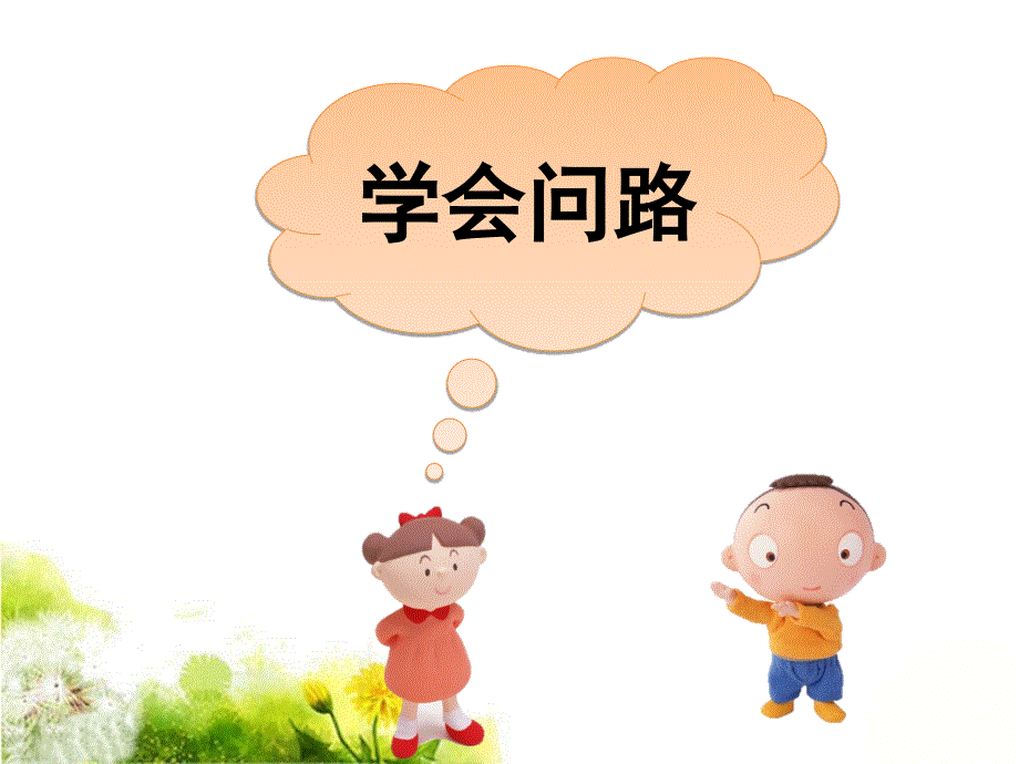 四年级上册英语素材课件-Lesson 5 The park is on your left｜接力版 (共18张PPT).ppt_第2页