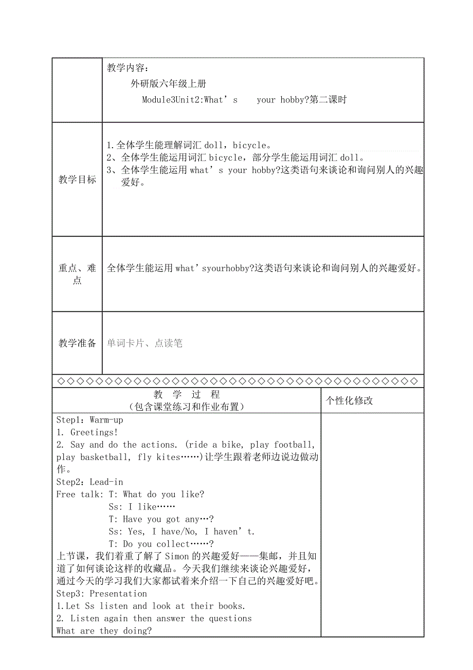 六年级上册英语教案Module 3 Unit 2 What.doc_第1页