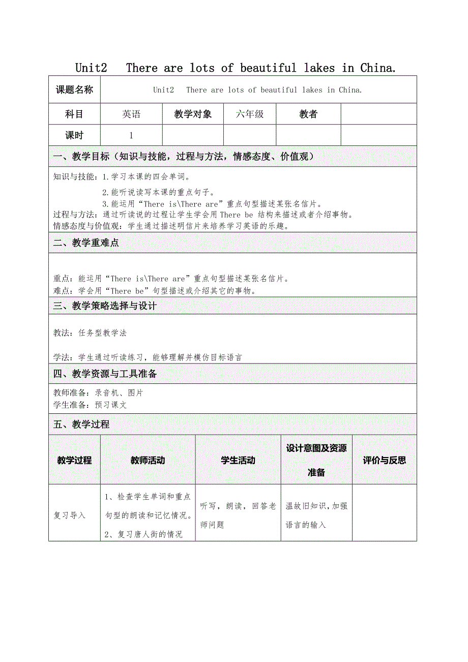 六年级上册英语教案Module 2 Unit 1 There's Chinese dancing.外研社.doc_第1页