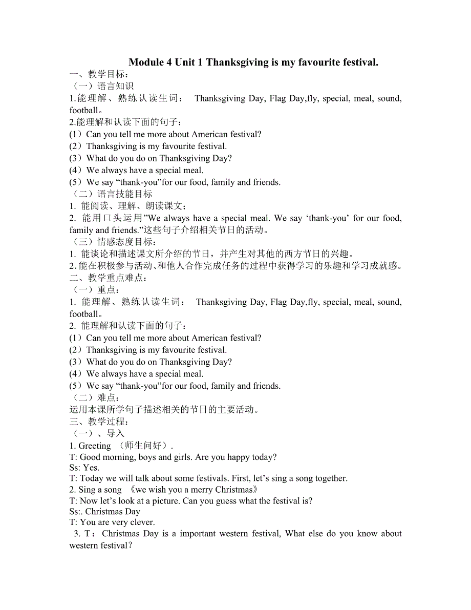 六年级上册英语教案Module 4 Unit 1 Thanksgiving is my favourite festival.外研社.doc_第1页