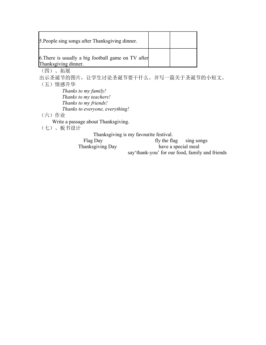 六年级上册英语教案Module 4 Unit 1 Thanksgiving is my favourite festival.外研社.doc_第3页