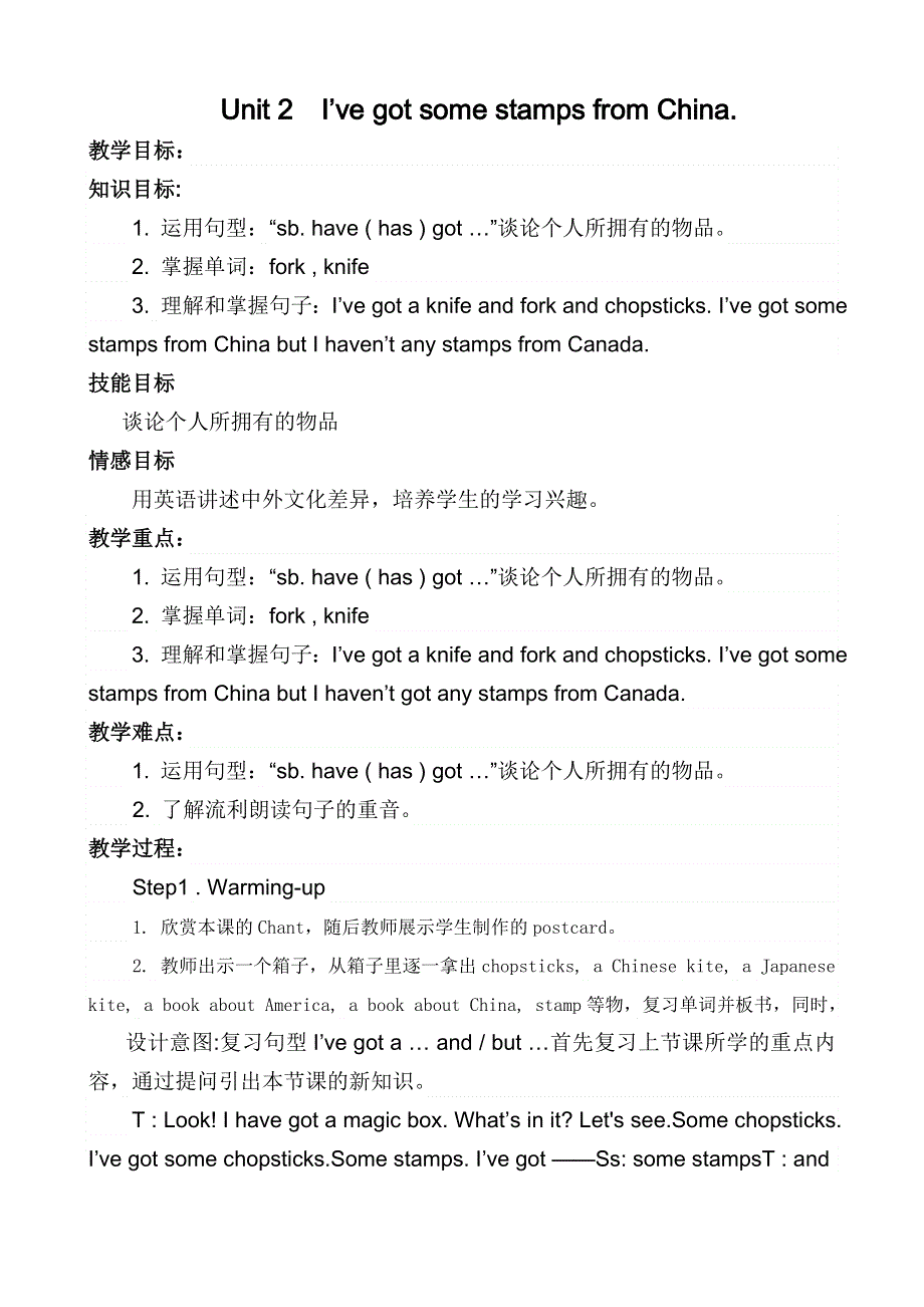 六年级上册英语教案Module 6 Unit 2 I’ve got some stamps from China. 外研社.doc_第1页