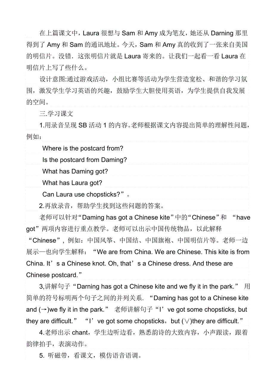 六年级上册英语教案Module 6 Unit 2 I’ve got some stamps from China. 外研社.doc_第3页