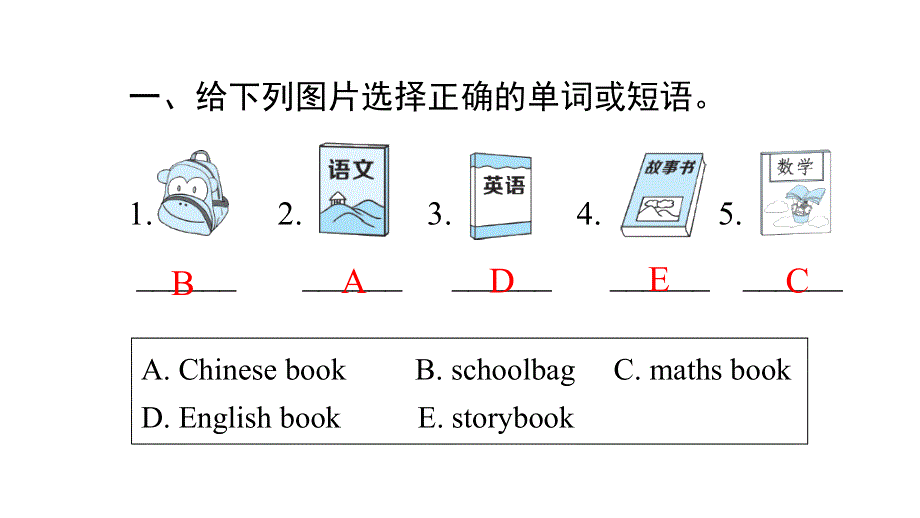四年级上册英语练习试题-Unit 2 My schoolbag Part A 第一课时｜人教(PEP)(2018秋) (共8张PPT).ppt_第3页