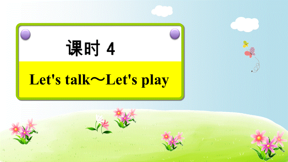 四年级上册英语练习课件-Unit 3 Myfriends 课时4｜人教（PEP）(2018秋) (共8张PPT).ppt_第2页