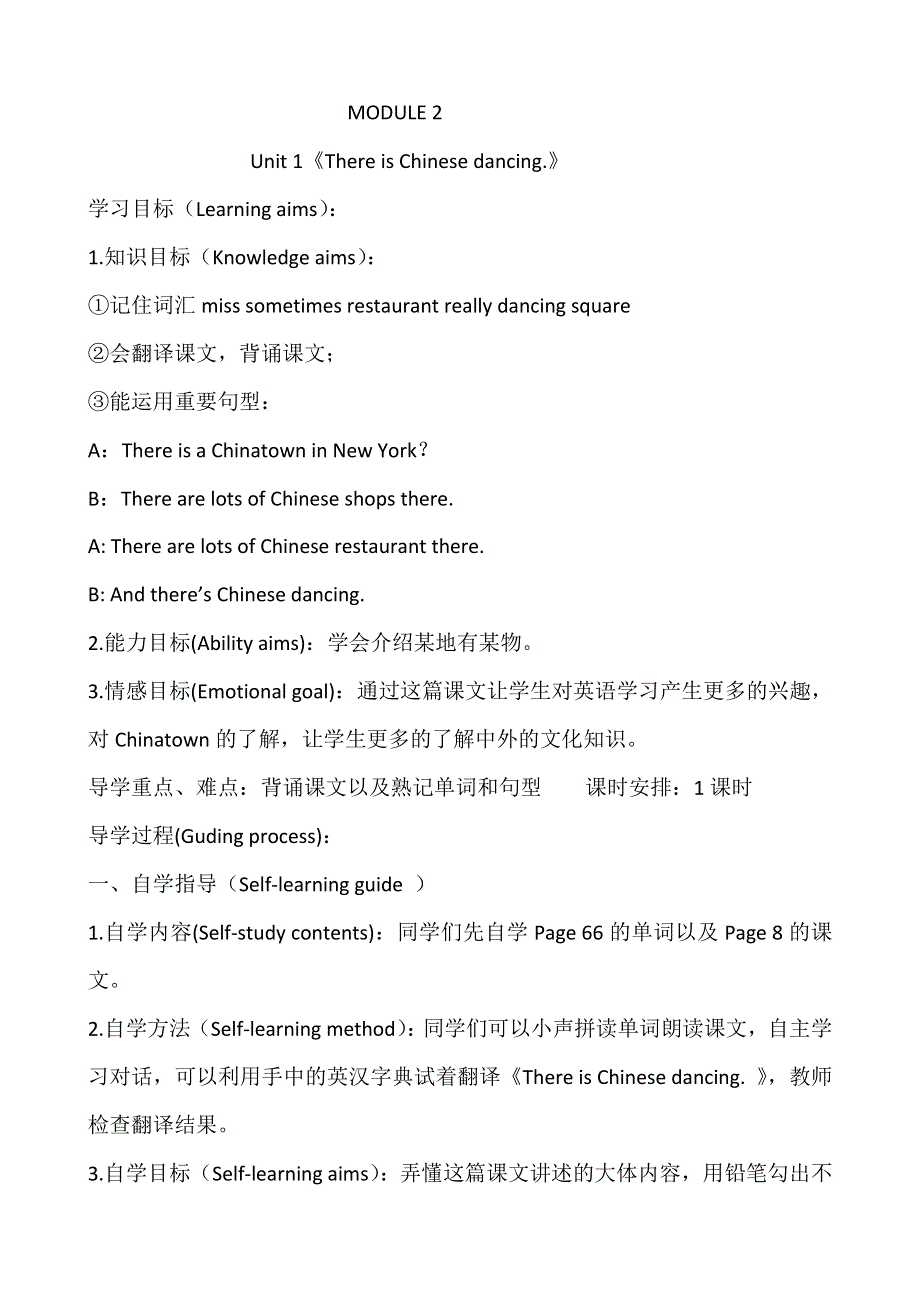 六年级上册英语教案Module 2 Unit 1 There is Chinese dancing 外研社.doc_第1页