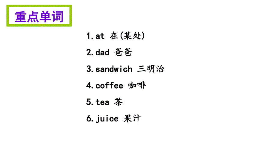 四年级上册英语单元知识清单-Unit6∣译林版（三起） (共7张PPT).ppt_第2页