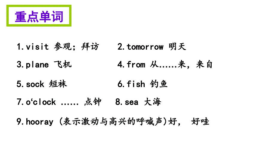 四年级上册英语模块知识清单-Module 8∣外研社（三起） (共8张PPT).ppt_第2页