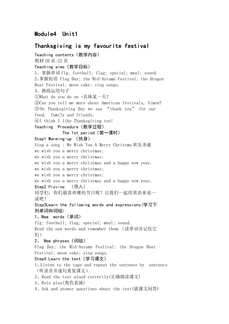六年级上册英语教案Module 4 Unit 1 Thanksgiving is my favourite festival外研社.doc_第1页