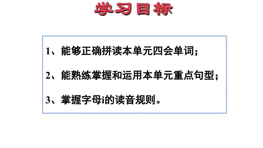 四年级上册英语期末复习课件-Unit2 ∣人教PEP（2014秋） (共12张PPT).ppt_第2页