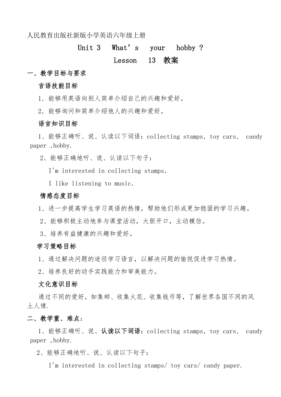六年级上册英语教案Module 3 Unit 2 What’s your hobby 外研社.doc_第1页