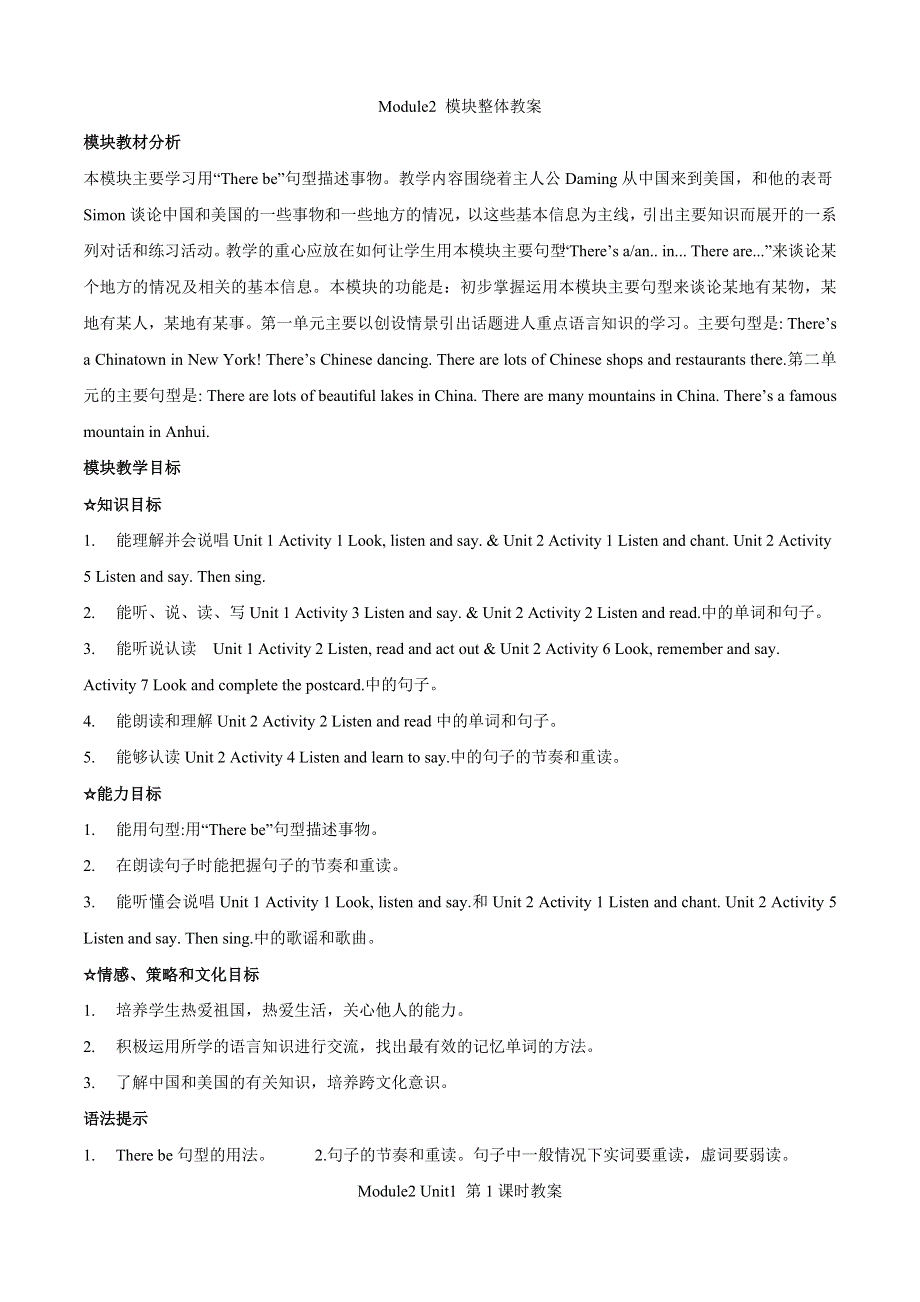 六年级上册英语教案Module 2外研社.doc_第1页