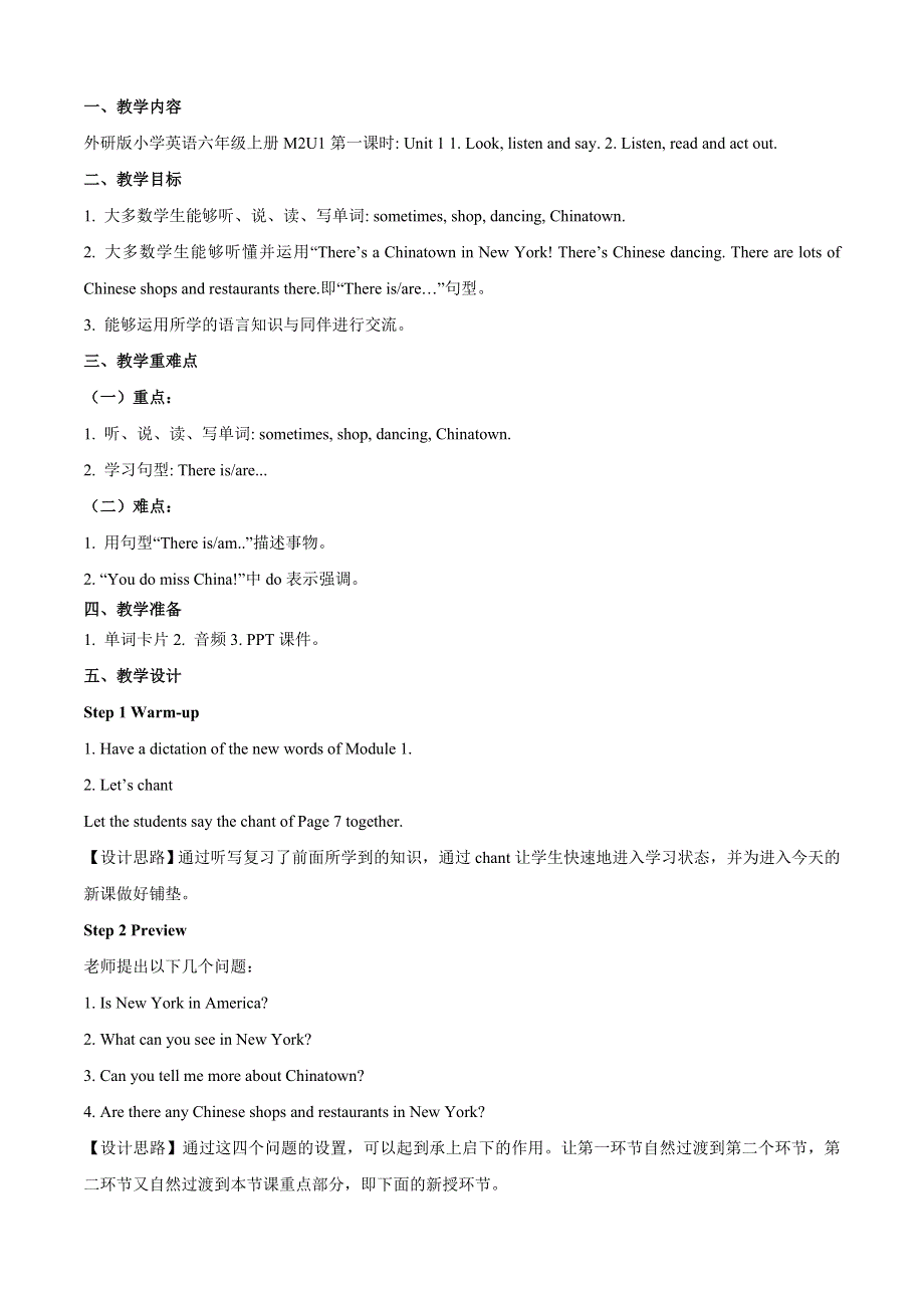 六年级上册英语教案Module 2外研社.doc_第2页