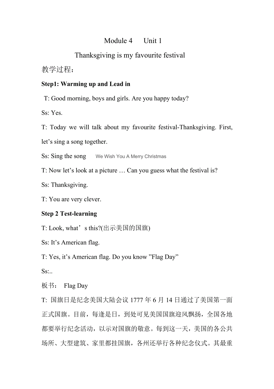 六年级上册英语教案Module 4 Unit1 Thanksgiving is my favourite festival 外研社.doc_第1页