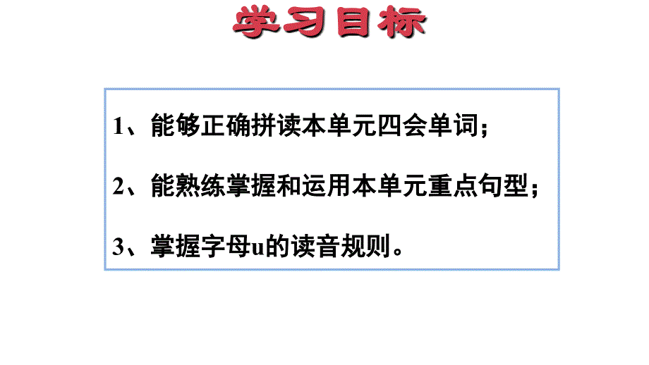 四年级上册英语期末复习课件-Unit4 ∣人教PEP（2014秋） (共15张PPT).ppt_第2页