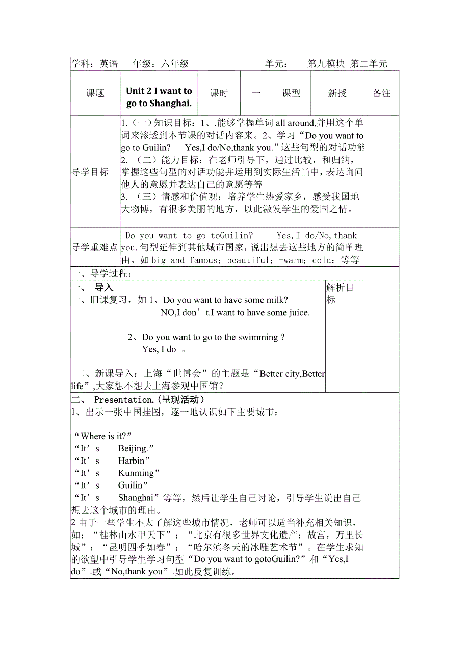 六年级上册英语教案Module 9 Unit 2 I want to go to Shanghai外研社.doc_第1页