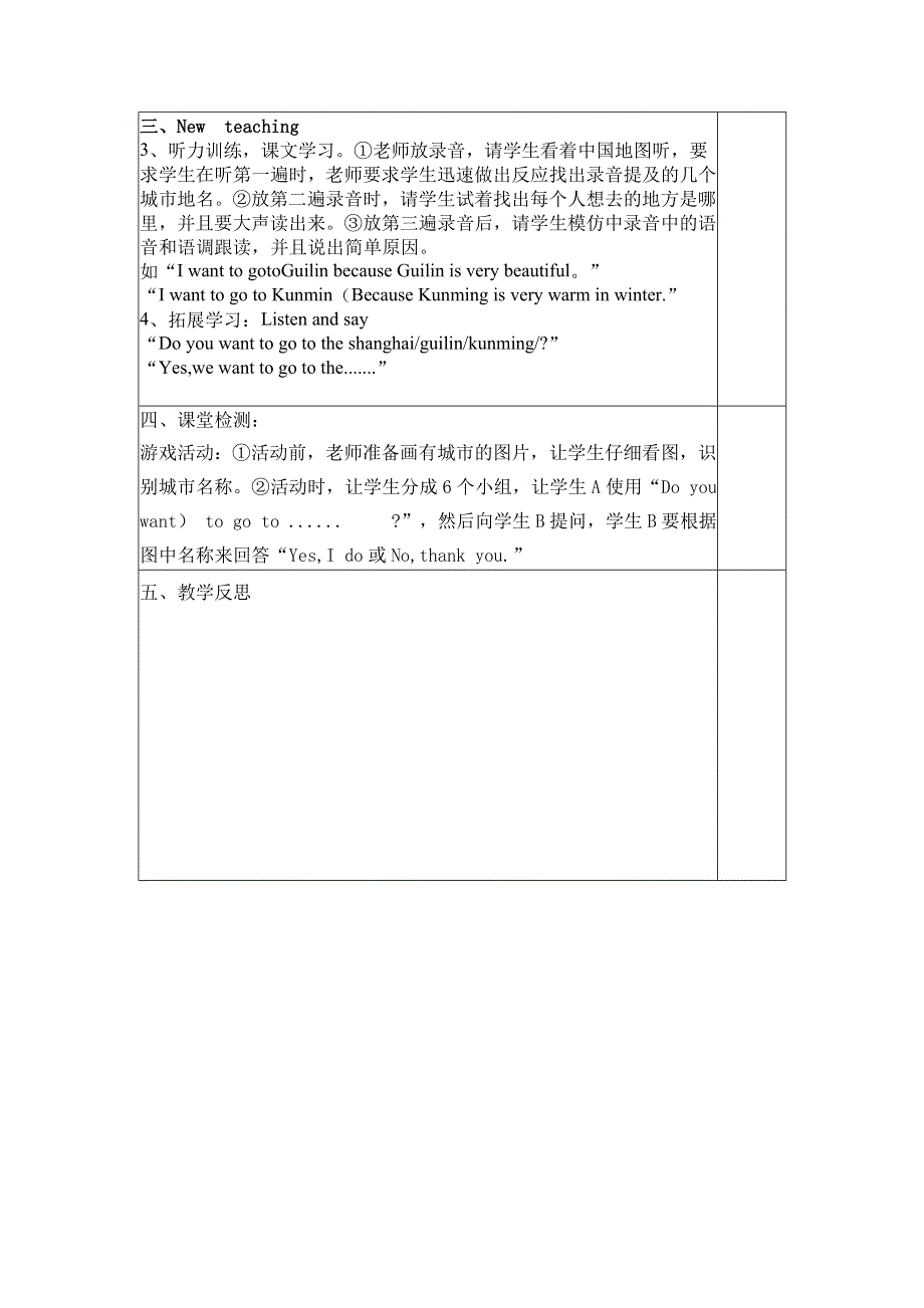 六年级上册英语教案Module 9 Unit 2 I want to go to Shanghai外研社.doc_第2页