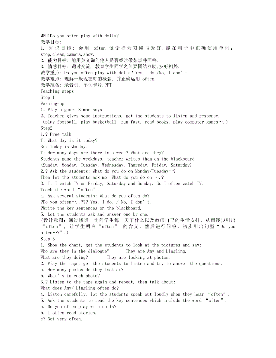 六年级上册英语教案Module 8 Unit 1 Do you often play with dolls 外研社.doc_第1页