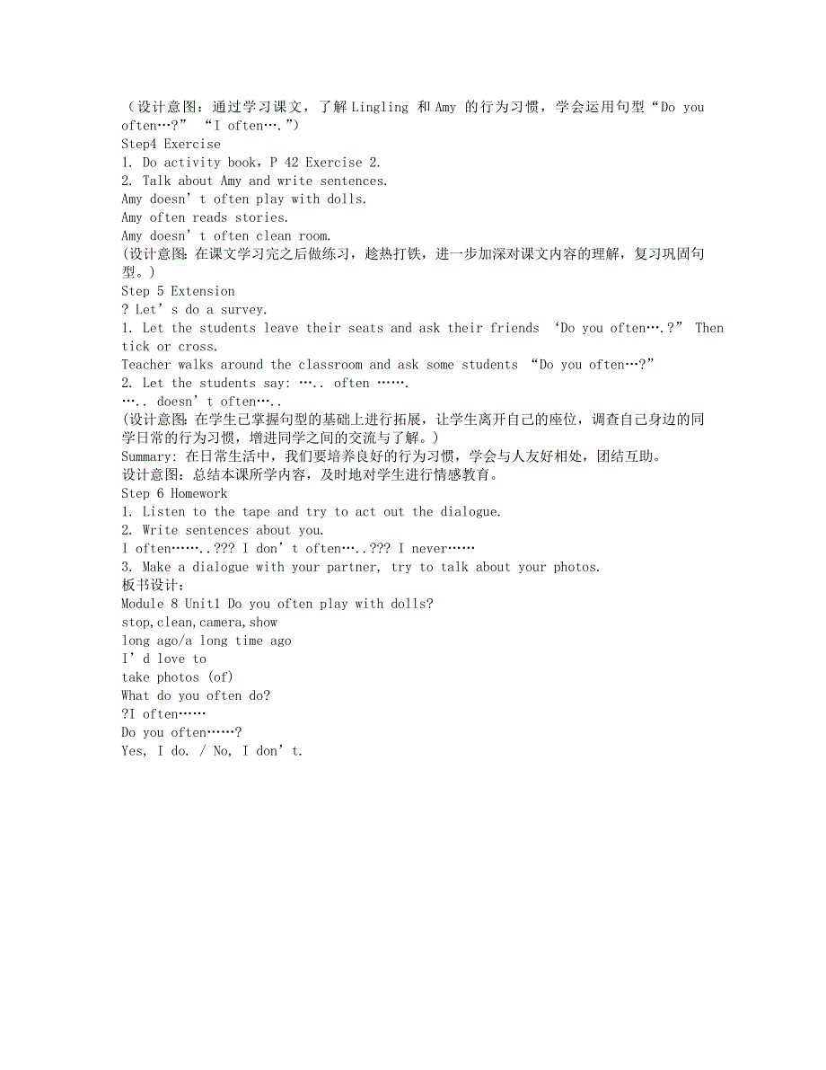 六年级上册英语教案Module 8 Unit 1 Do you often play with dolls 外研社.doc_第2页