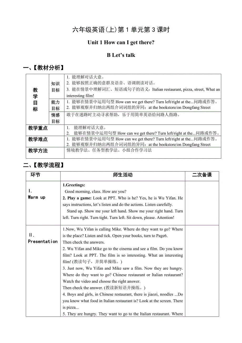 六年级上册英语教案Unit 1 How can I get there？B Let.doc_第1页