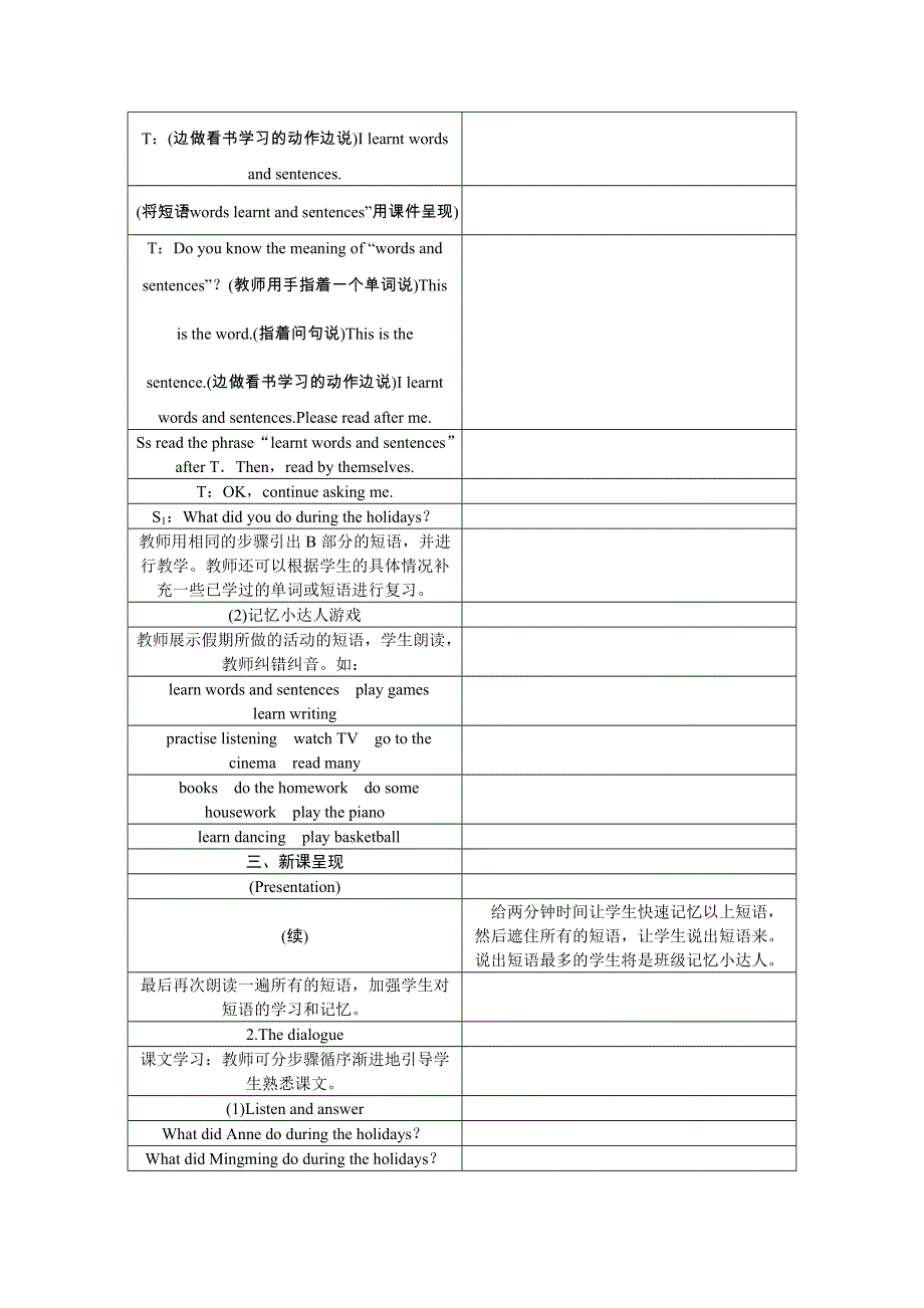 六年级上册英语教案Unit 1 What did you do during the holidays湘少版.doc_第2页