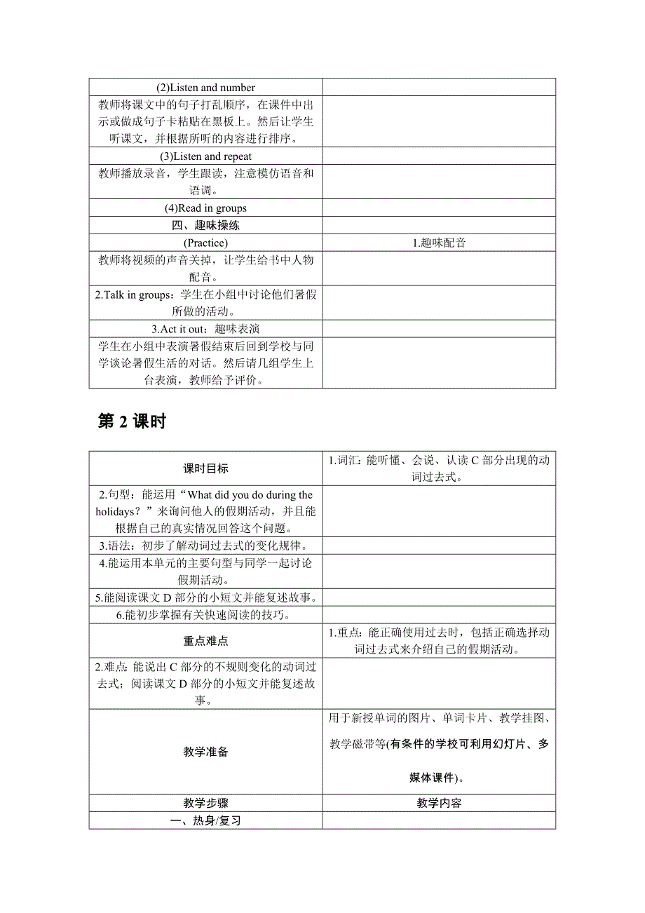 六年级上册英语教案Unit 1 What did you do during the holidays湘少版.doc_第3页