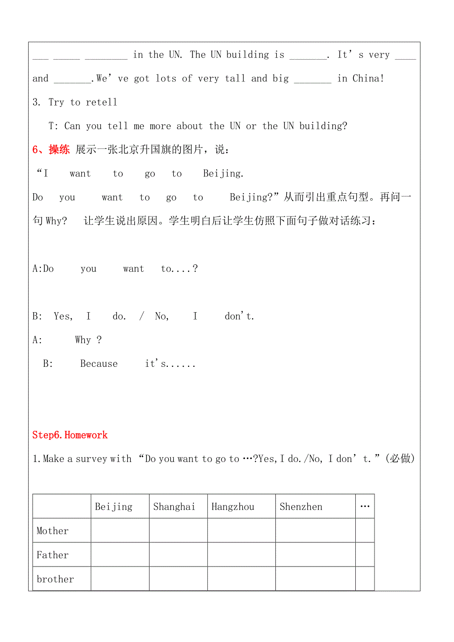 六年级上册英语教案Module 9Unit1 Do you want to visit the UN building外研社.doc_第3页