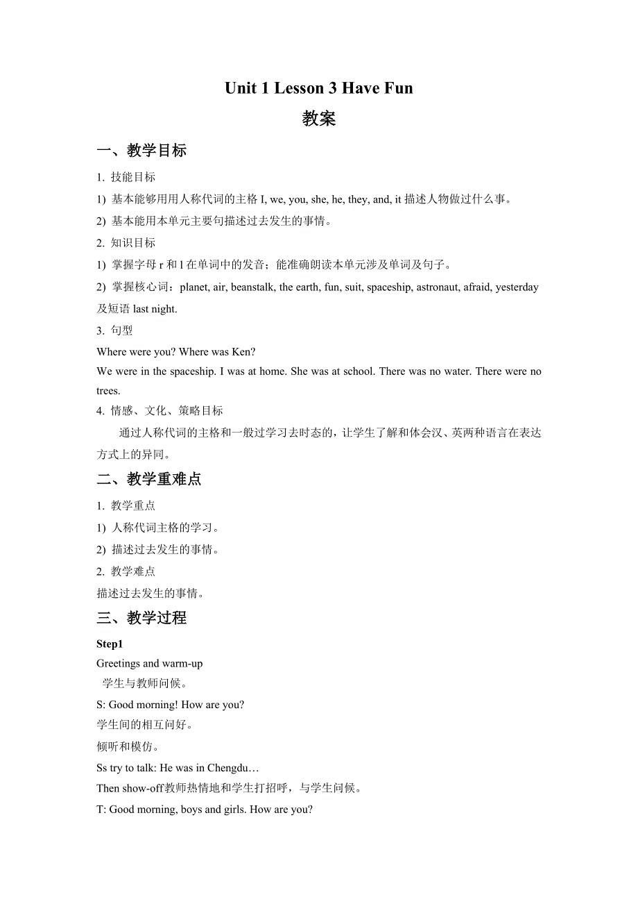 六年级上册英语教案Unit 1 Lesson 3 Have Fun 北师大版.doc_第1页