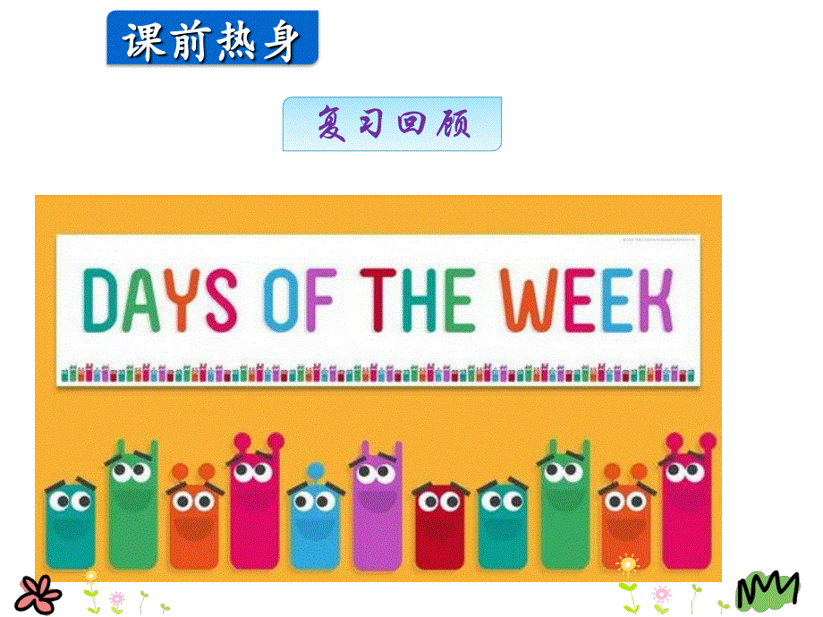 四年级上册英语课件 Lesson 7 (共21张PPT) 冀教版.ppt_第3页