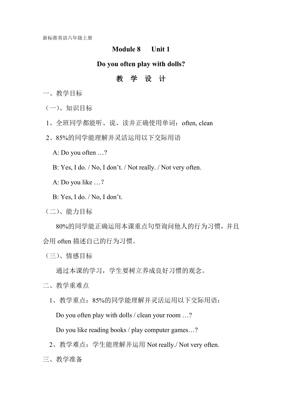 六年级上册英语教案Module 8 Unit 1 Do you often play with dolls外研社.doc_第1页