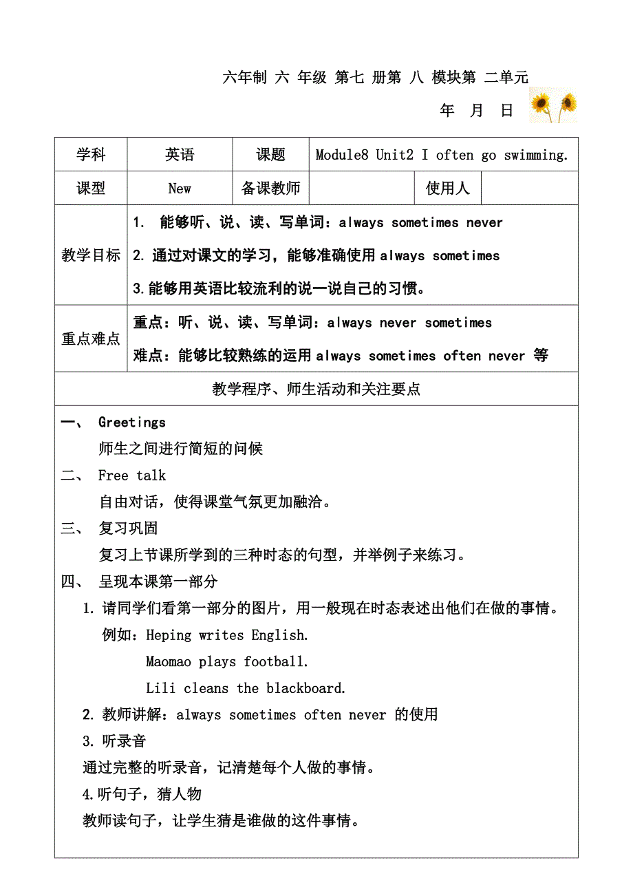 六年级上册英语教案Module 8 Unit 2I often go swimming外研社.doc_第1页