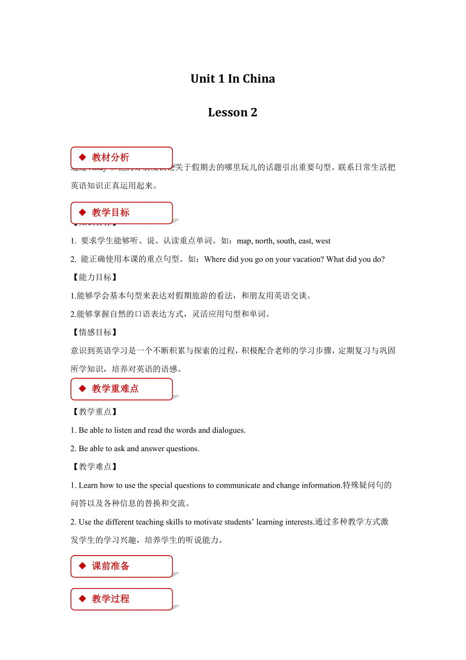六年级上册英语教案Unit 1 In China Lesson 2人教.doc_第1页
