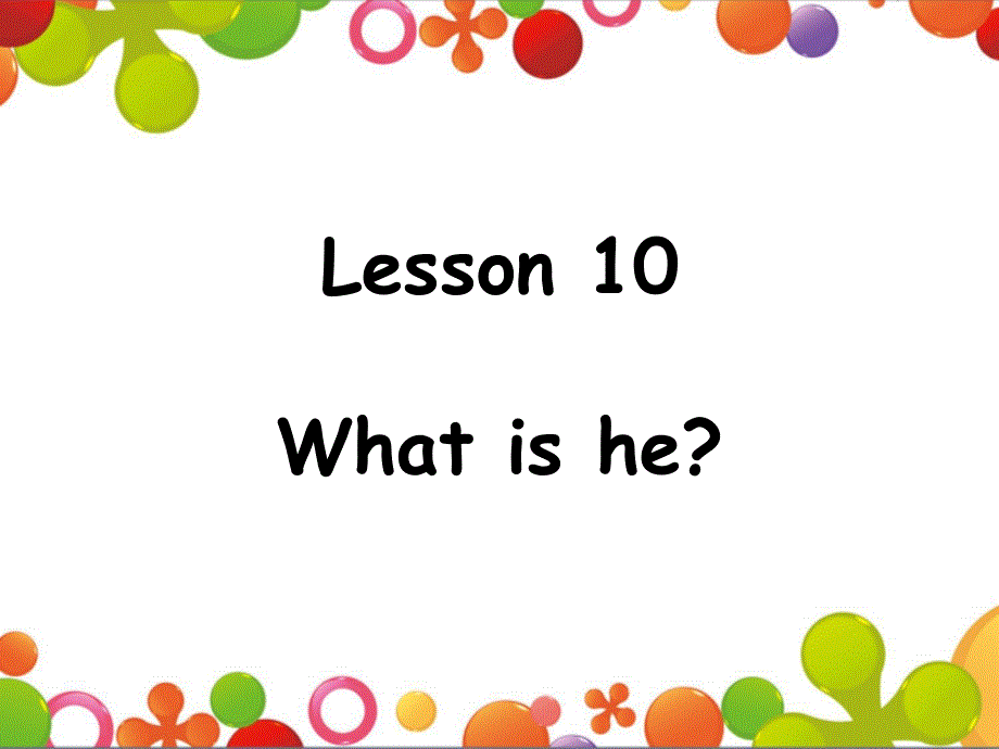 四年级上册英语课件-Lesson 10 What is he 课件2｜接力版 (共17张PPT).ppt_第1页