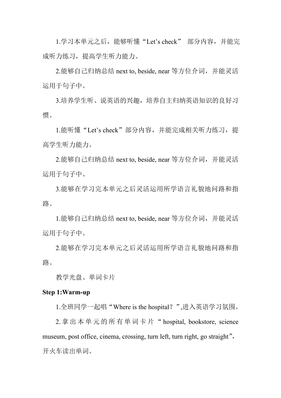 六年级上册英语教案Unit 1 Part B 第四课时 人教(）.doc_第1页