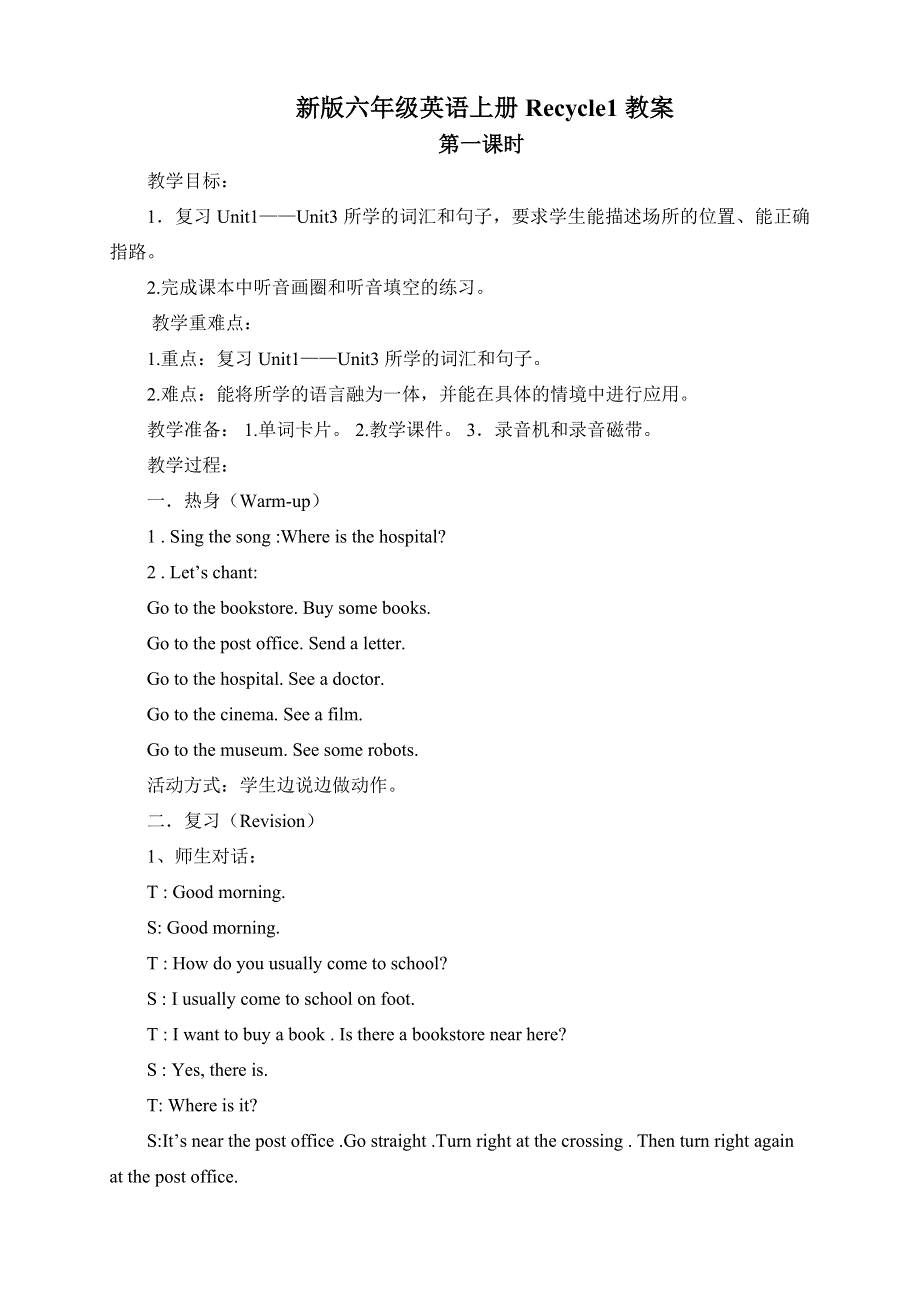 六年级上册英语教案recycle 1人教.doc_第1页