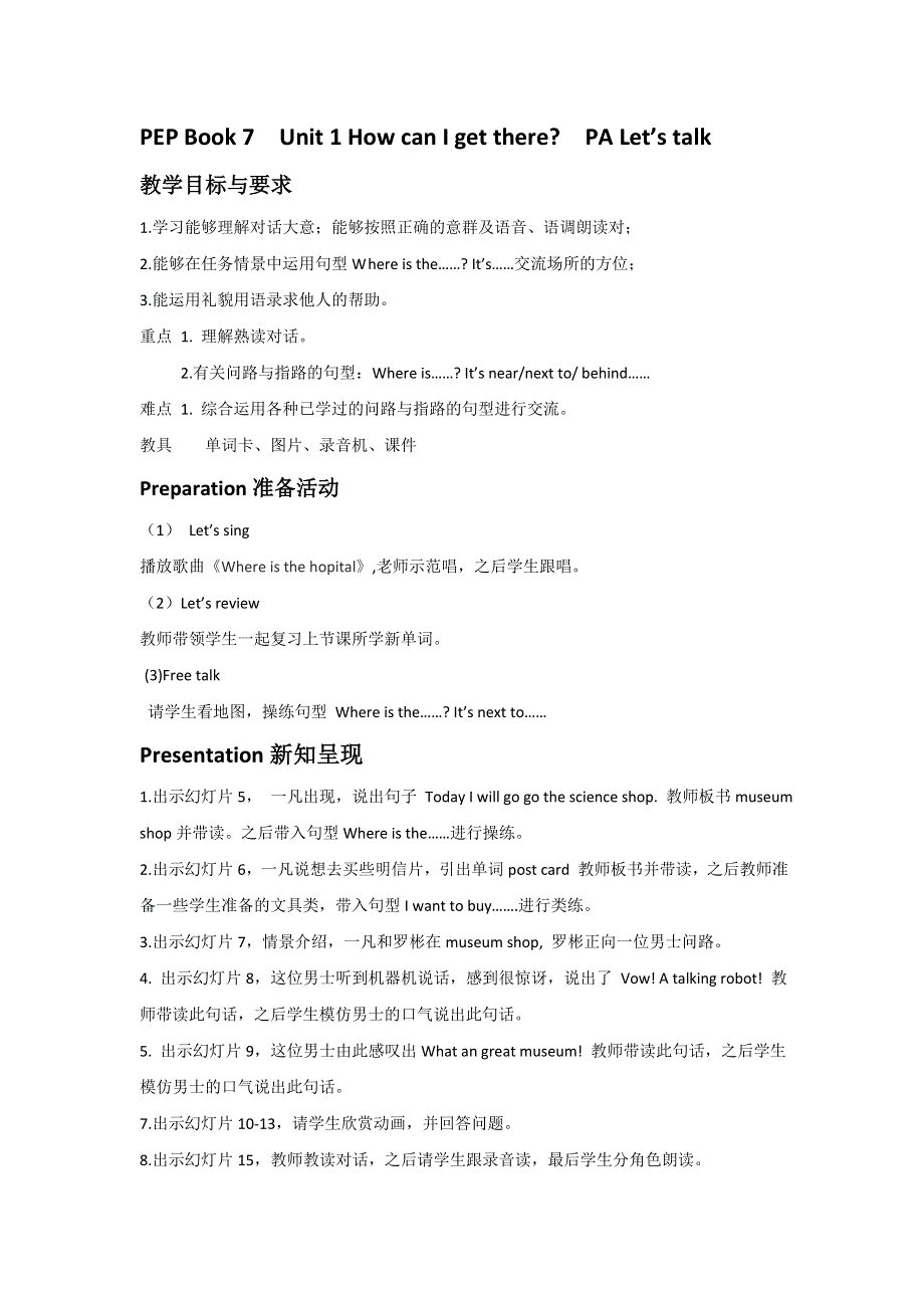 六年级上册英语教案Unit 1 How can I get there PALet's talk∣人教版（PEP）().doc_第1页