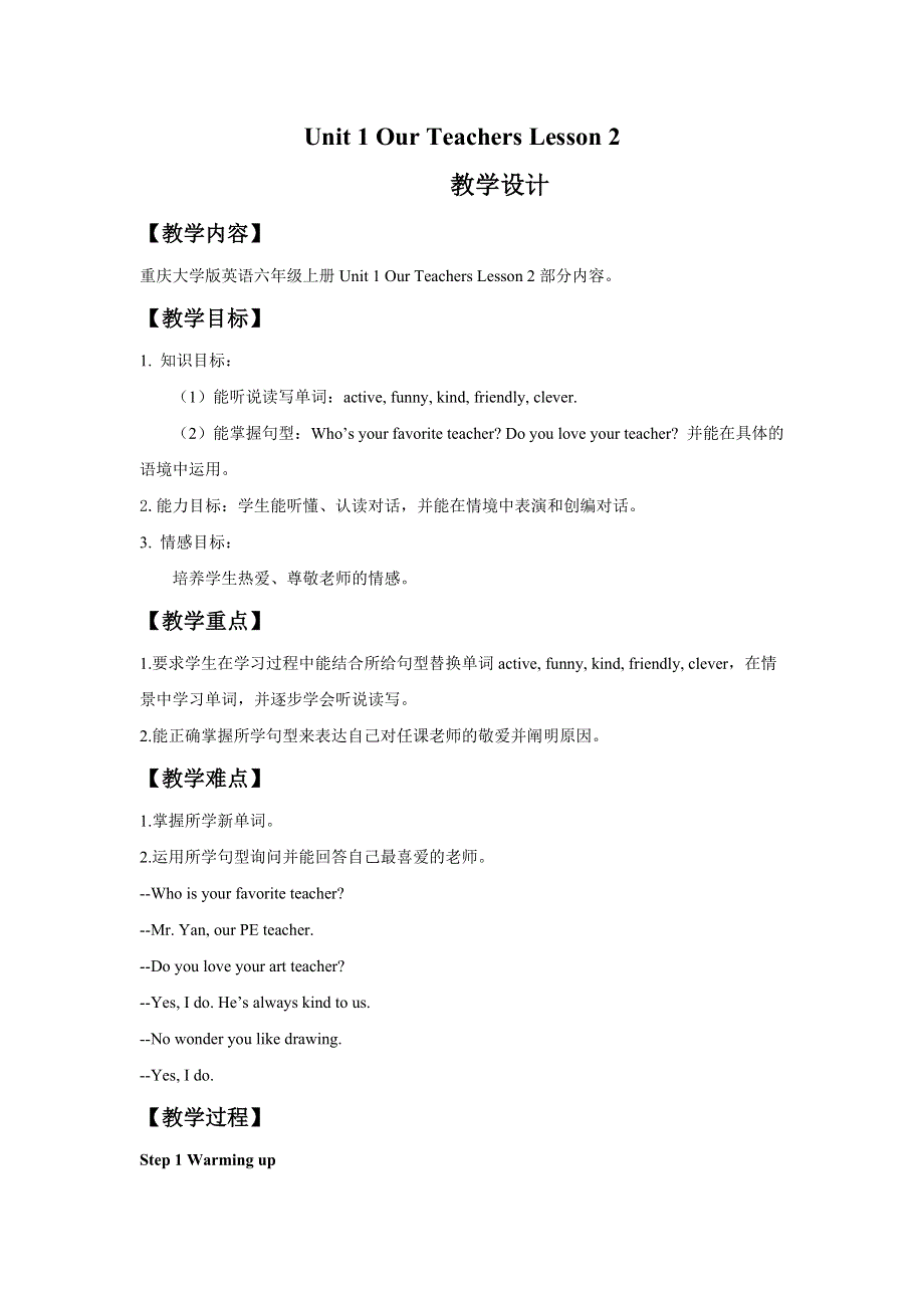 六年级上册英语教案Unit 1 Our Teachers Lesson 2 1∣重大版.doc_第1页