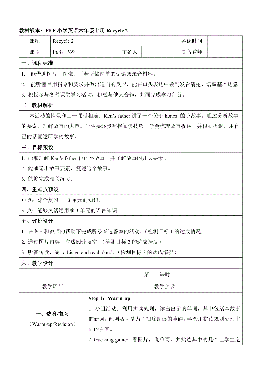 六年级上册英语教案Recycle 2 第2课时 人教PEP.doc_第1页