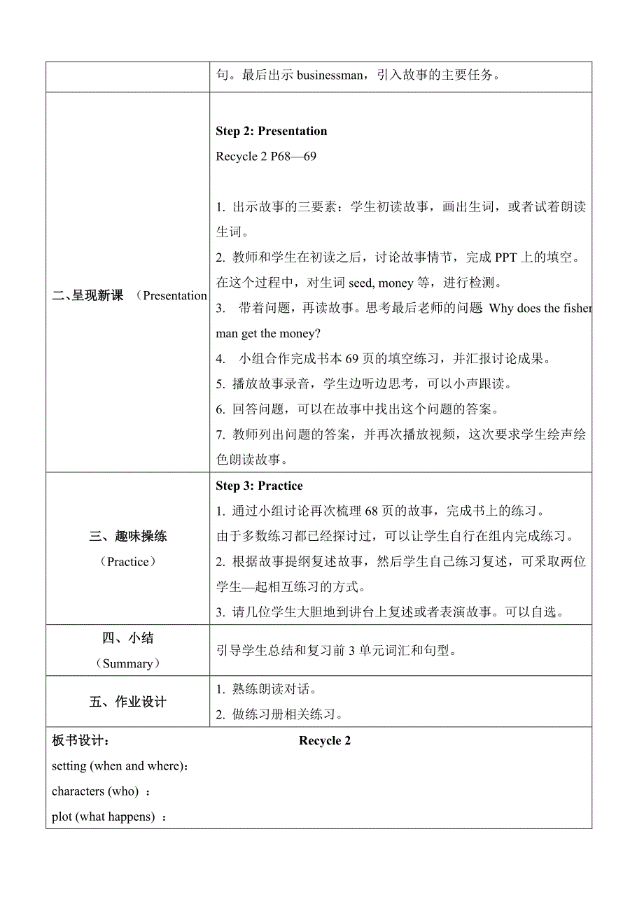 六年级上册英语教案Recycle 2 第2课时 人教PEP.doc_第2页