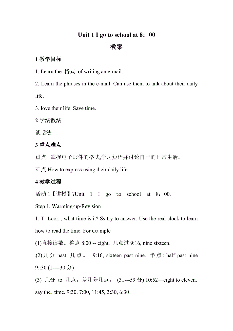 六年级上册英语教案unit 1 lesson 1（3）_人教（精通）.doc_第1页