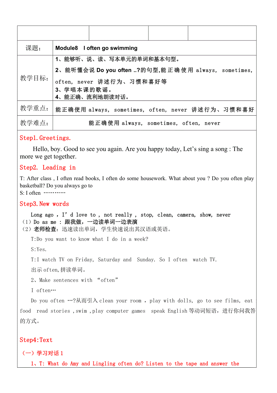 六年级上册英语教案Module 8 Unit 1Do you often play with dolls外研社.doc_第1页