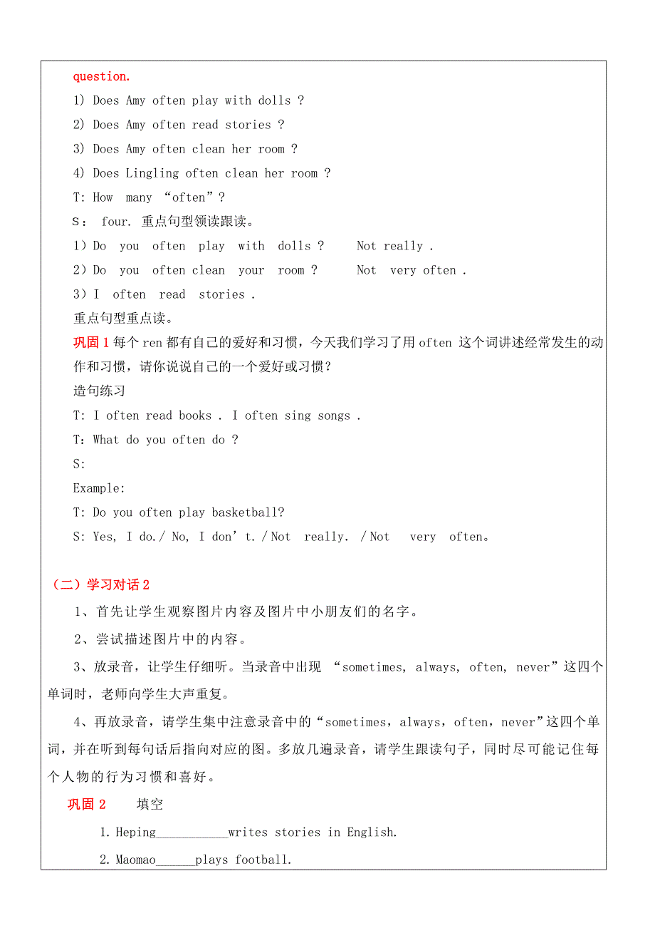 六年级上册英语教案Module 8 Unit 1Do you often play with dolls外研社.doc_第2页