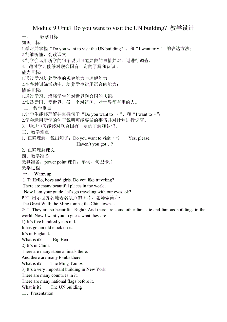 六年级上册英语教案Module 9 Unit 1 Do you want to visit the UN building外研社.doc_第1页