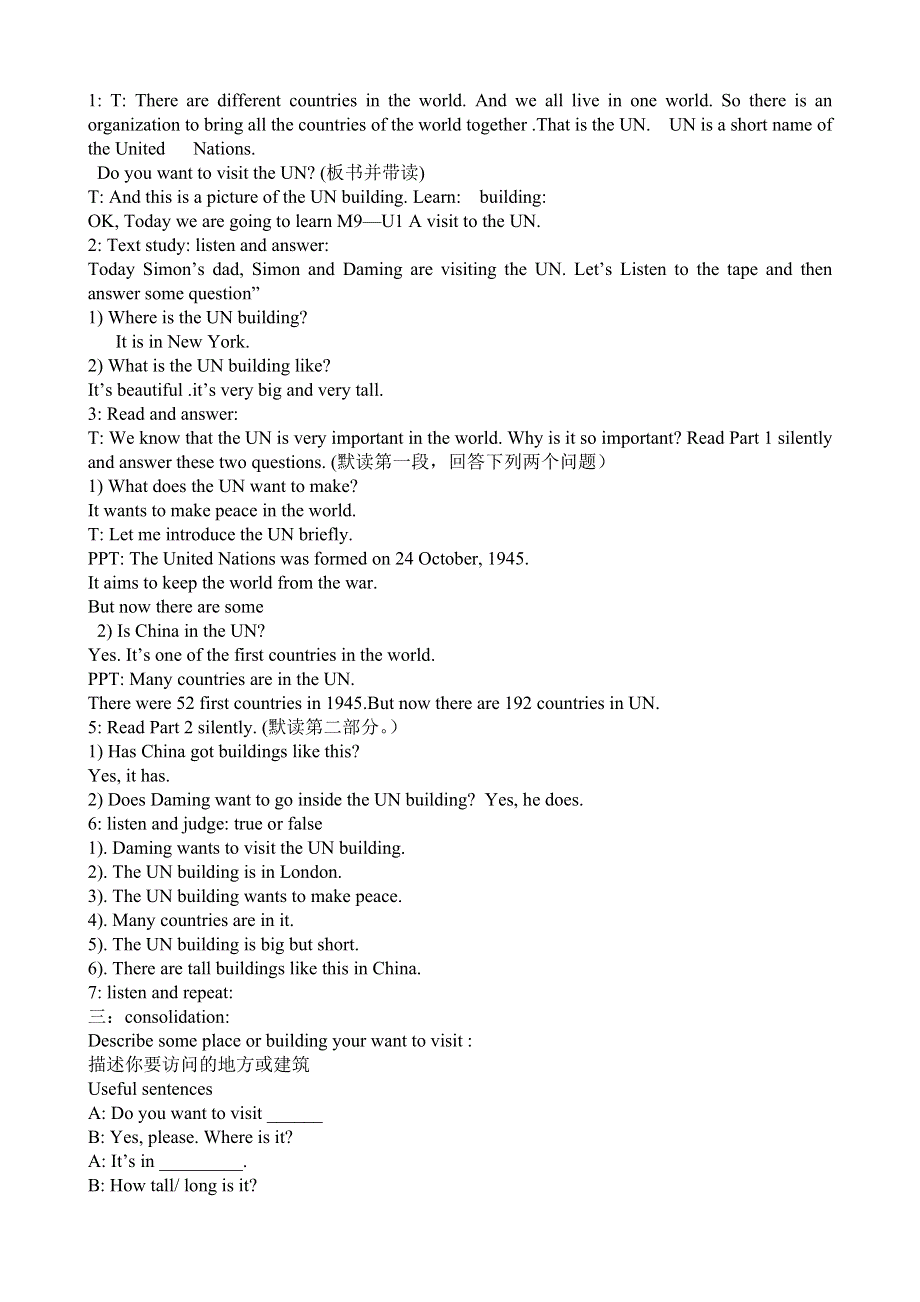 六年级上册英语教案Module 9 Unit 1 Do you want to visit the UN building外研社.doc_第2页