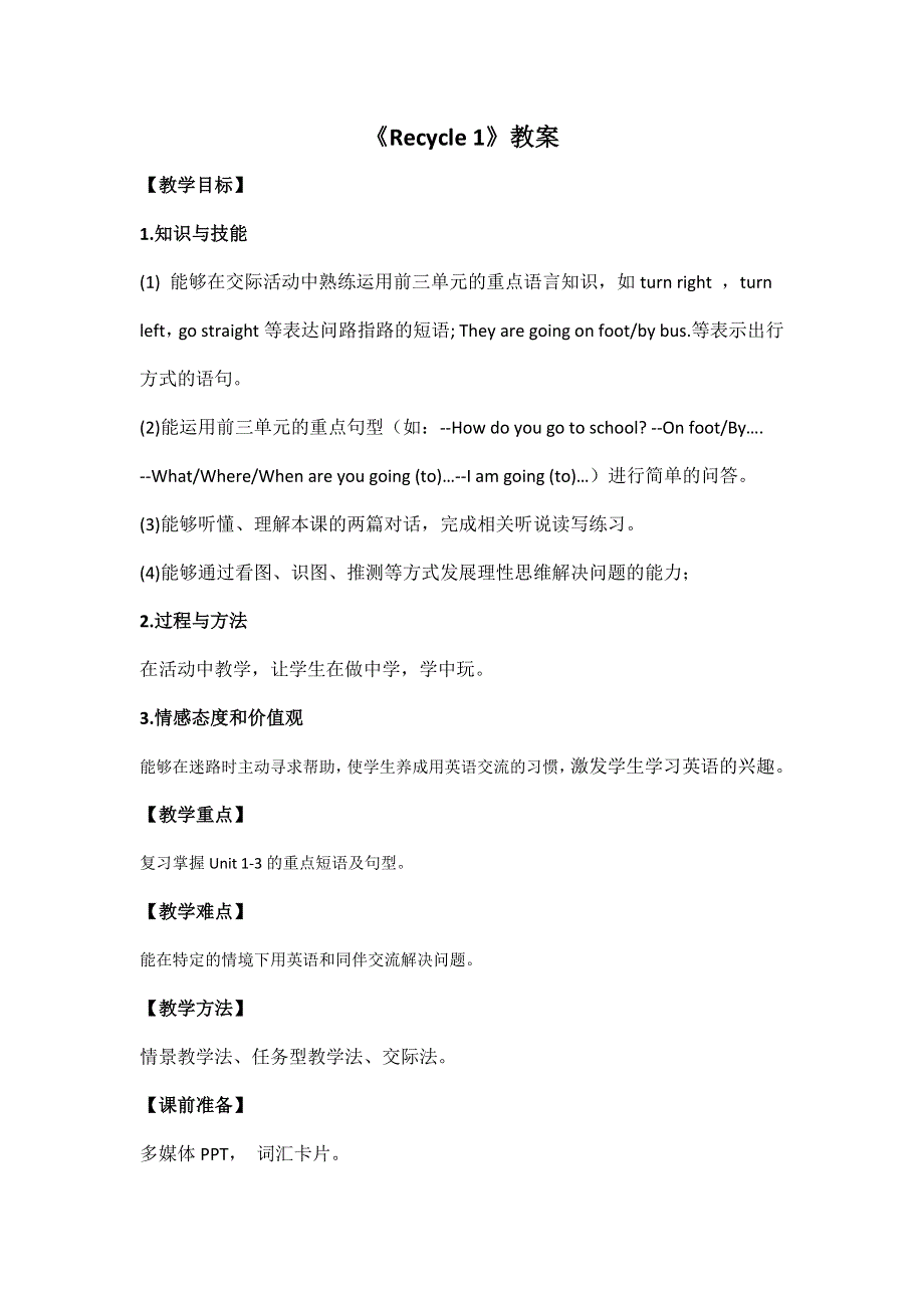 六年级上册英语教案Recycle1 ∣人教PEP.doc_第1页