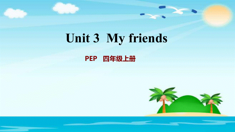 四年级上册英语课件Unit 3单元加油站（二）人教（PEP）(共19张PPT).ppt_第1页