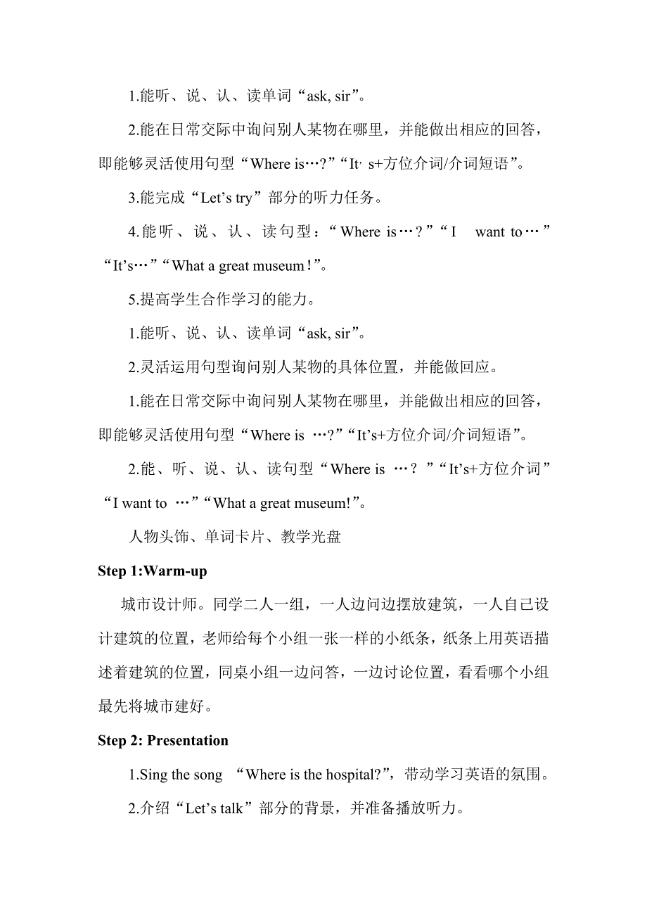 六年级上册英语教案Unit 1 How can I get there Part A 六年级上册英语教案Unit 1 How can I get there Part A 第一课时人教(）.doc_第1页