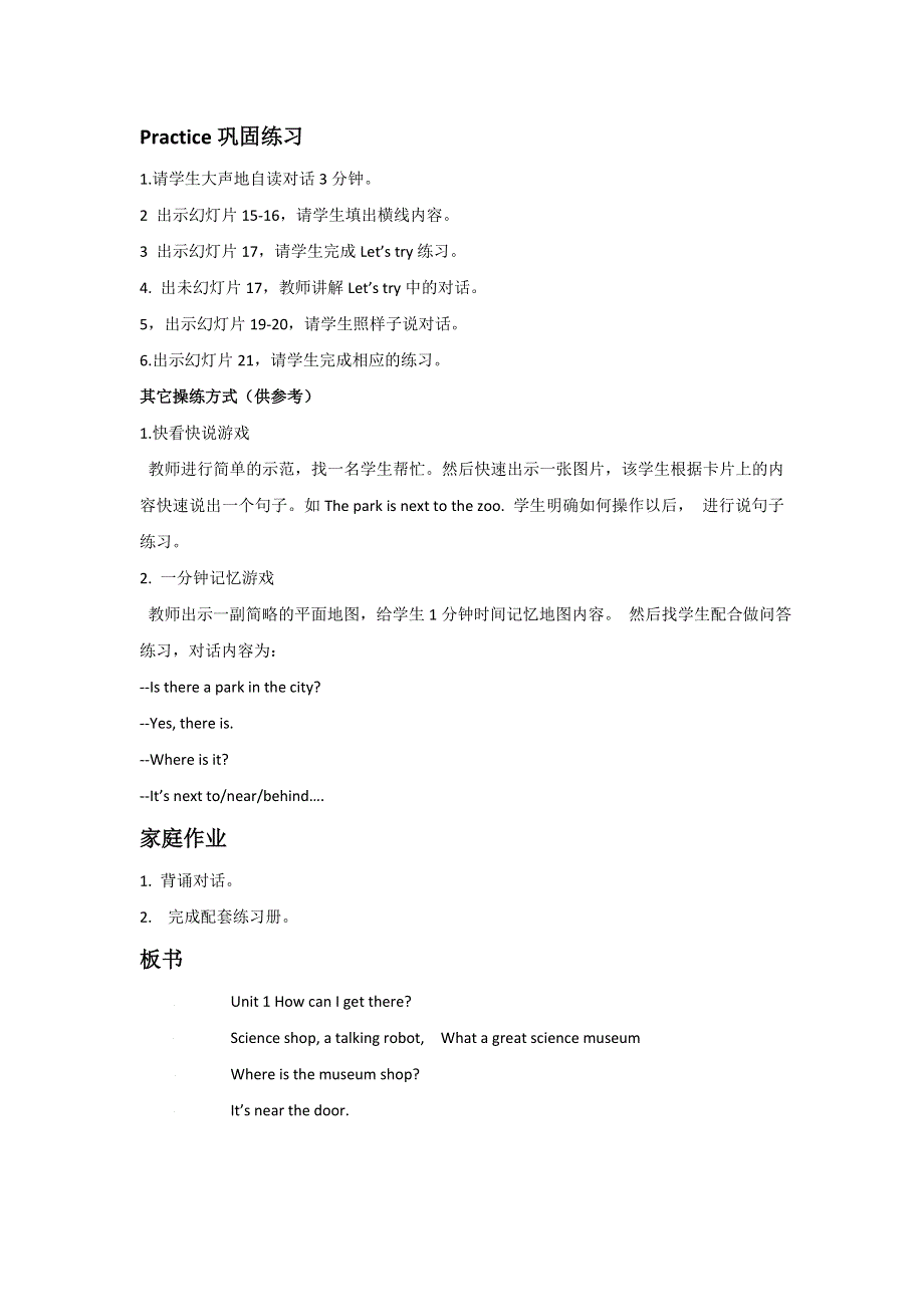 六年级上册英语教案Unit 1 How can I get there PALet's talk∣人教版（PEP）.doc_第2页