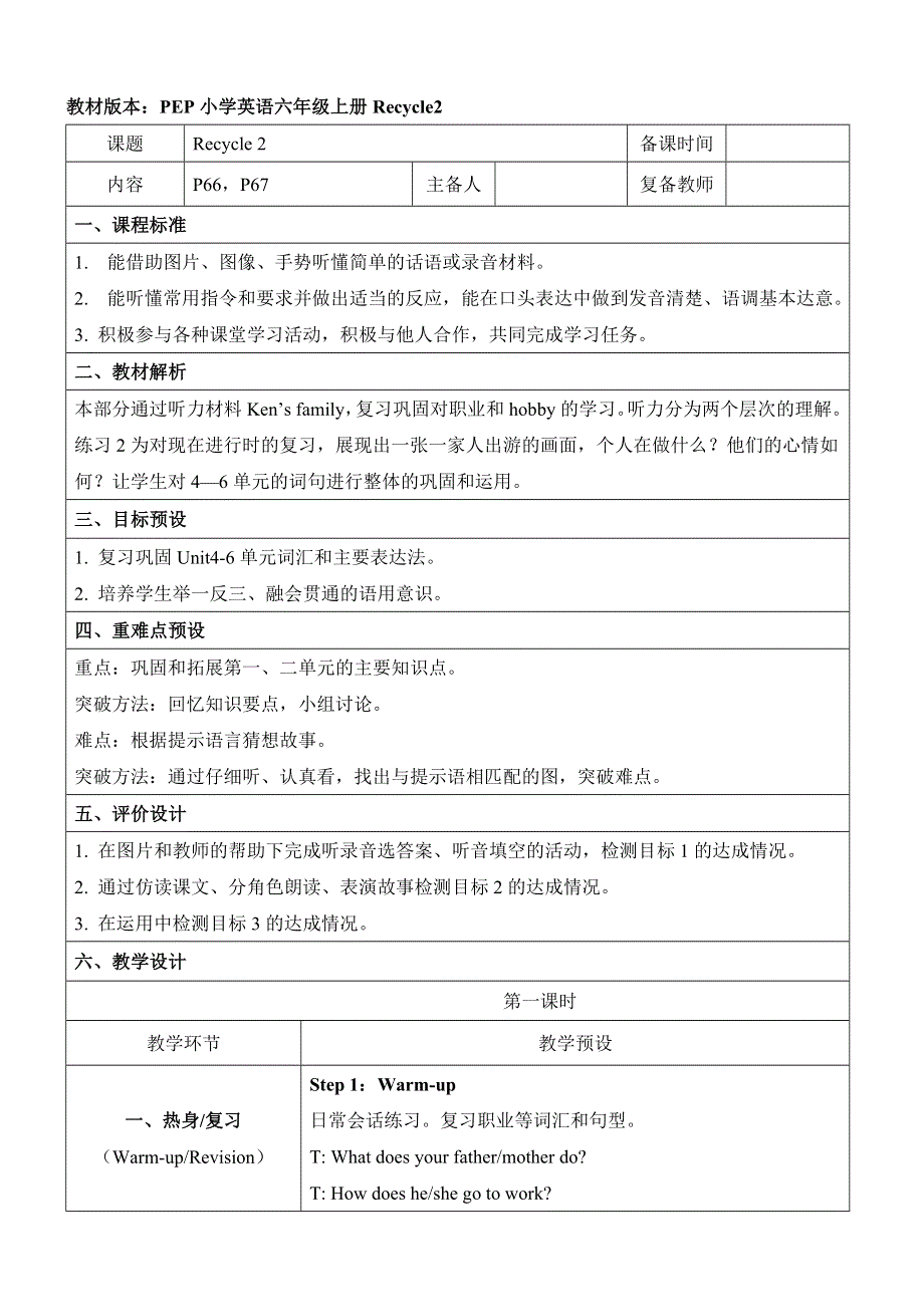 六年级上册英语教案Recycle 2 第1课时 人教PEP.doc_第1页